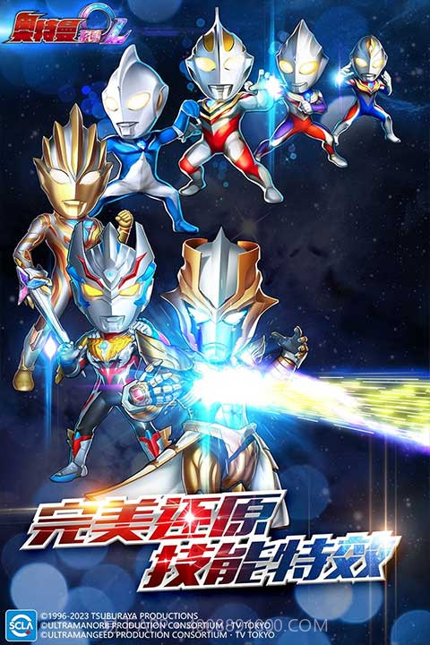 奥特曼系列ol内购版截图4 奥特曼系列ol内购版截图4