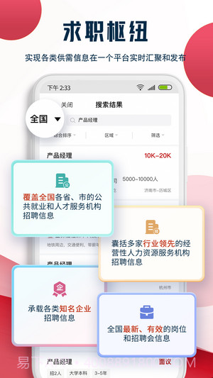 就业在线截图1 就业在线截图1