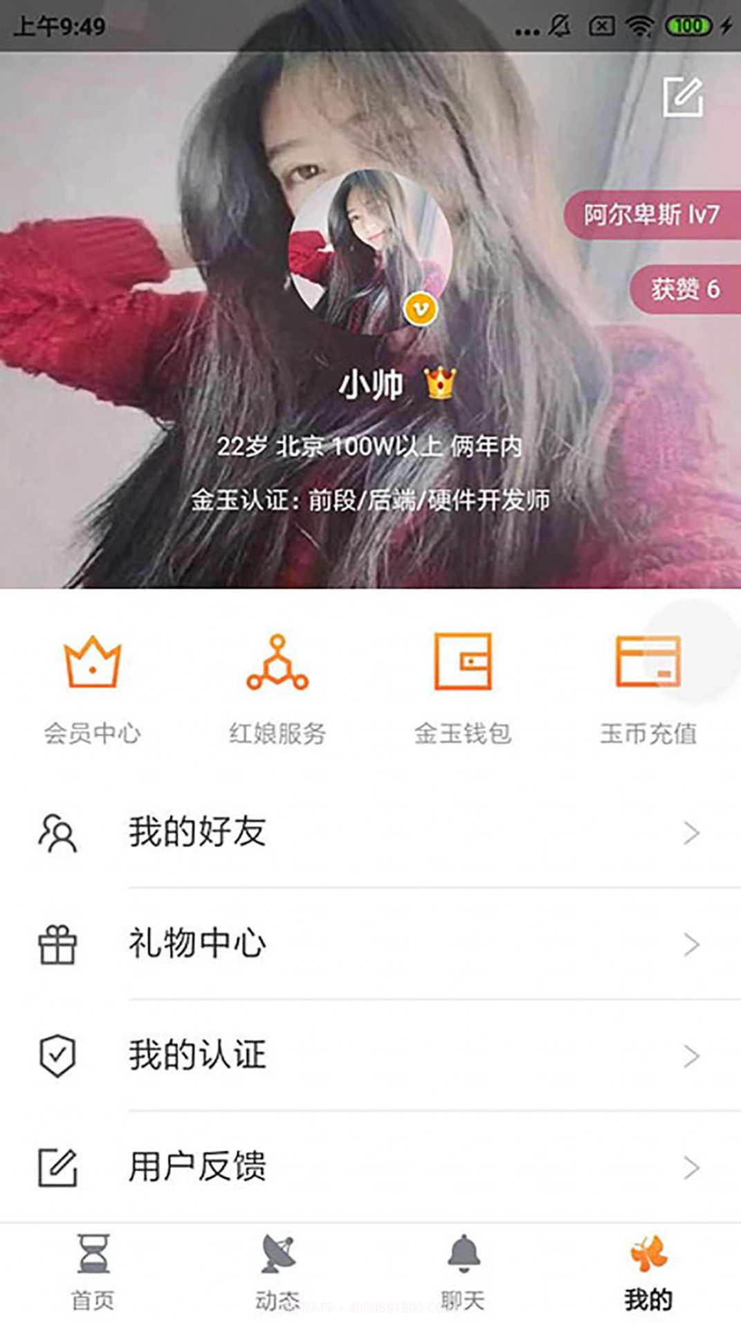 金玉良缘v1.0.0截图1 金玉良缘v1.0.0截图1