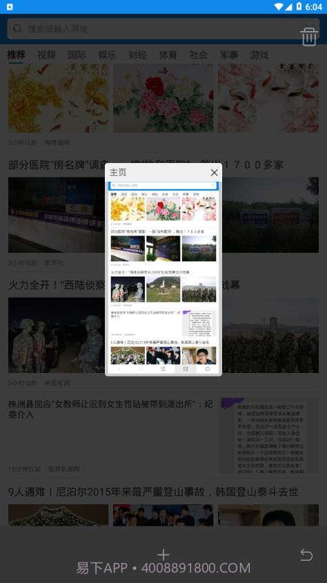 QP浏览器APP截图2 QP浏览器APP截图2