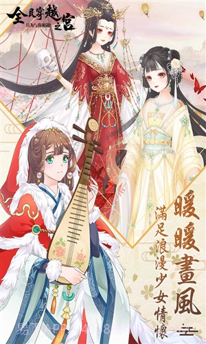 全民穿越之宫截图3 全民穿越之宫截图3