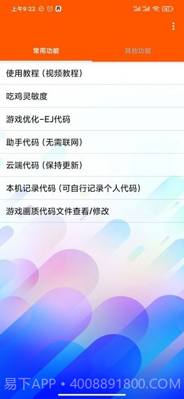 一白画质助手截图1