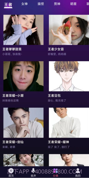 全民变声器免费版截图3 全民变声器免费版截图3