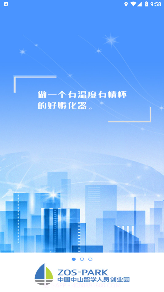 中山留创园截图1