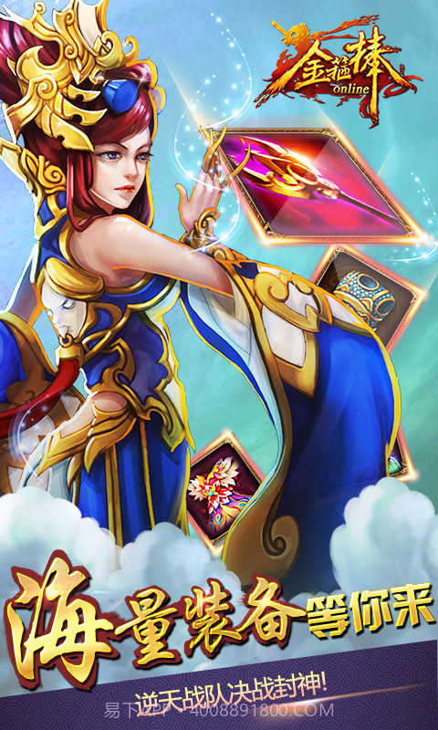 金箍棒OL截图3 金箍棒OL截图3