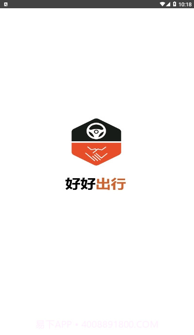 好好出行截图3 好好出行截图3