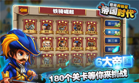 帝国时代燃烧的远征APP截图2