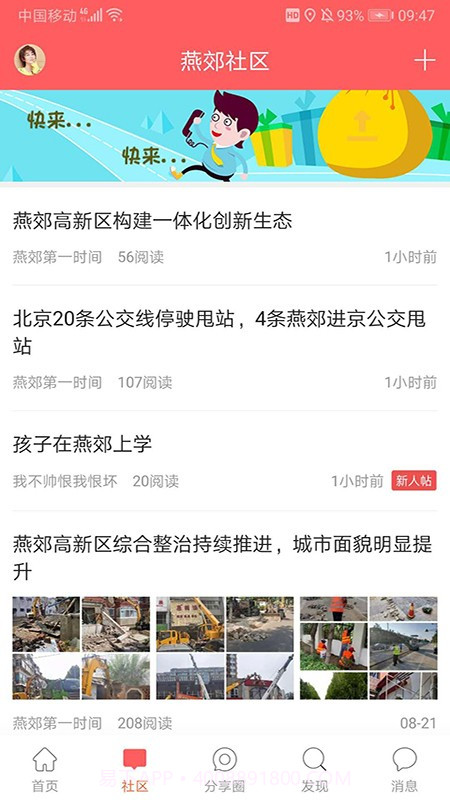 在燕郊截图1 在燕郊截图1