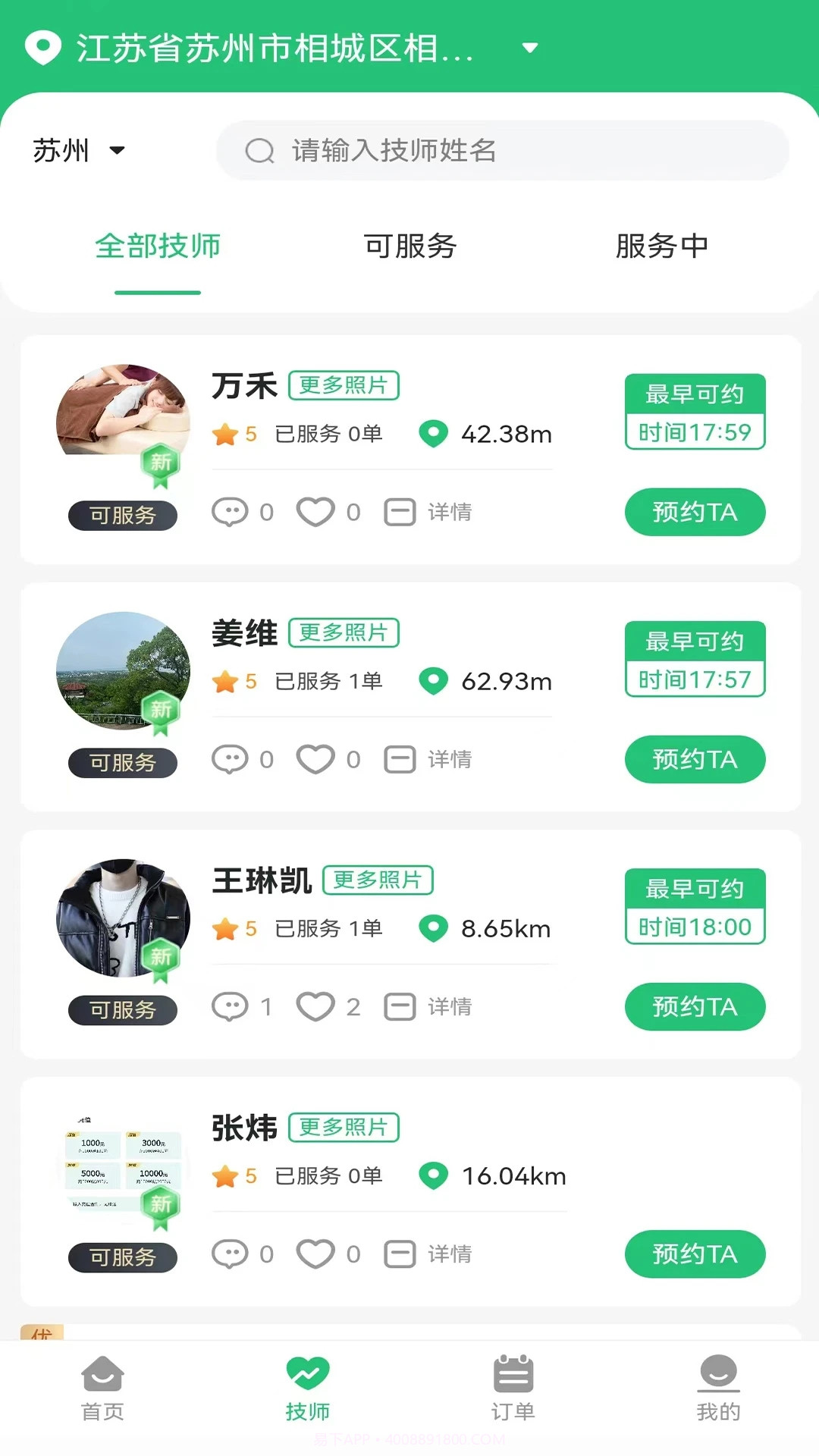 泰舒适截图2 泰舒适截图2