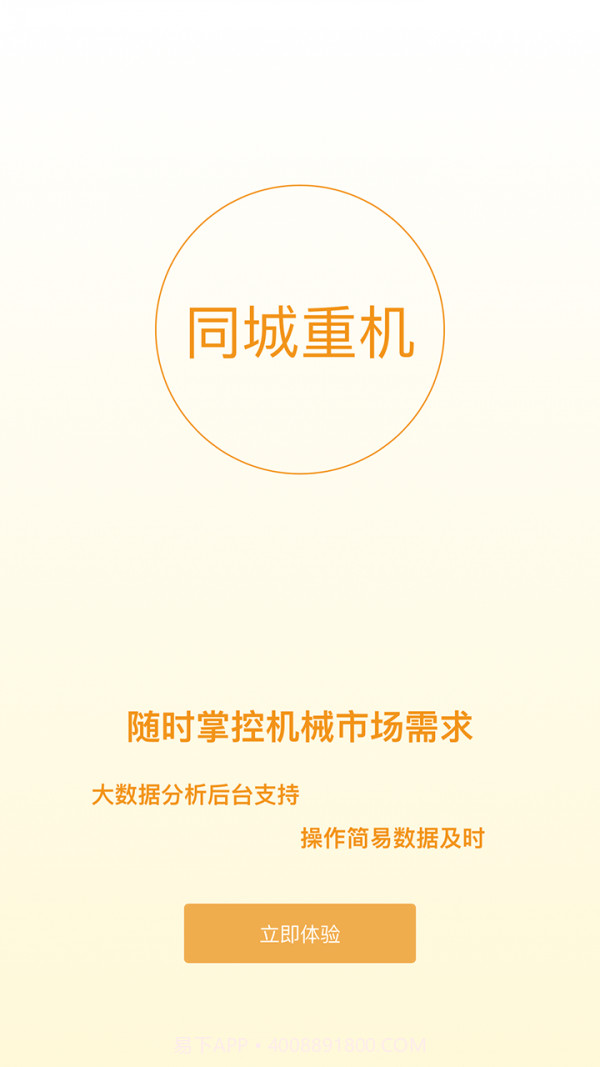 同城重机截图1 同城重机截图1