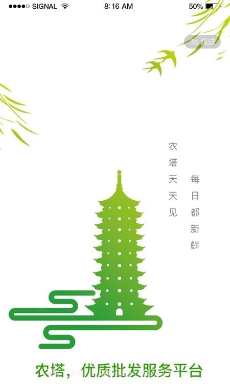 农塔商城截图2 农塔商城截图2