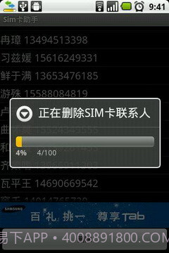 sim卡助手截图2 sim卡助手截图2