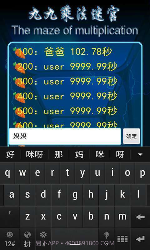 九九乘法迷宫截图2 九九乘法迷宫截图2