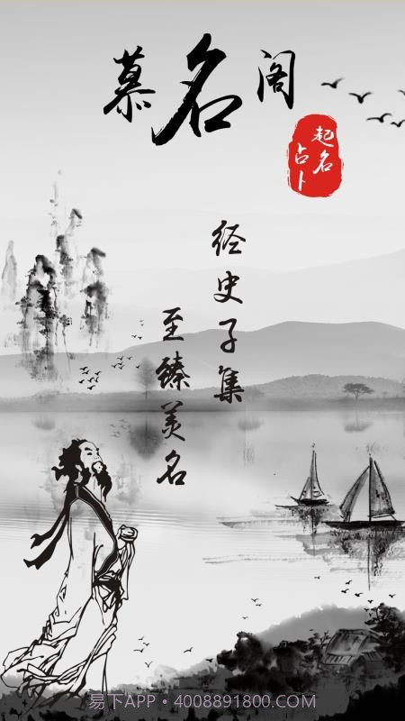 慕名阁起名截图1 慕名阁起名截图1