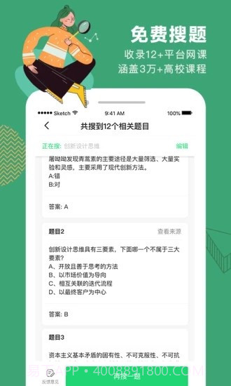 青青益课截图1 青青益课截图1