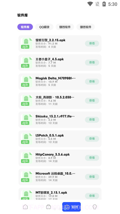 鹿子零助手截图2 鹿子零助手截图2