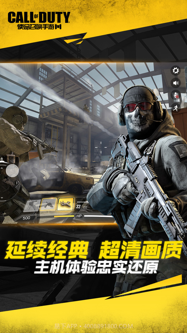 使命召唤手游截图1 使命召唤手游截图1