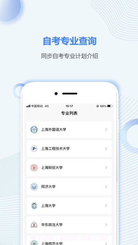上海自考之家截图3 上海自考之家截图3
