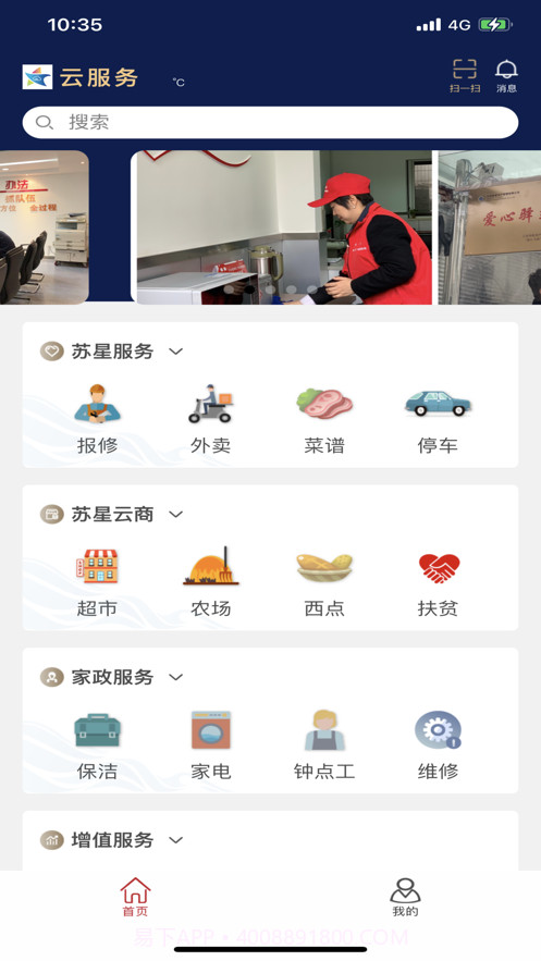 苏星云服务截图3 苏星云服务截图3