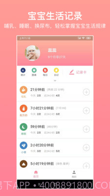 宝贝生活记录截图1 宝贝生活记录截图1