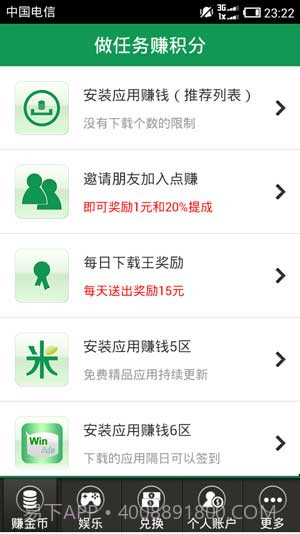 点赚截图1 点赚截图1