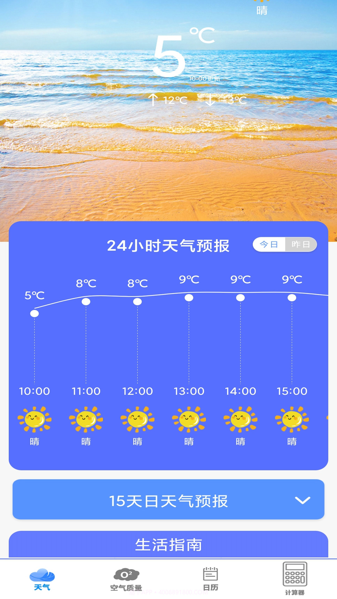 动态天气预报截图4 动态天气预报截图4