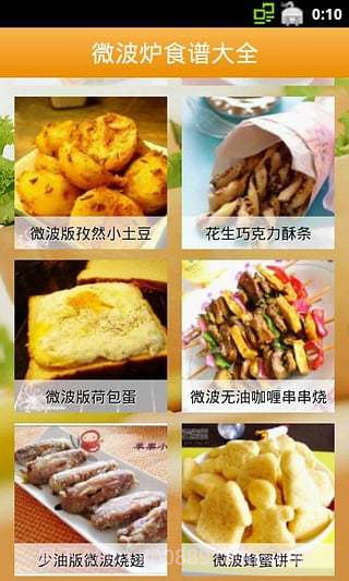 微波炉食谱大全APP截图5