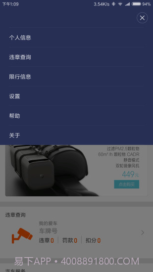 睿米智驾APP截图2 睿米智驾APP截图2