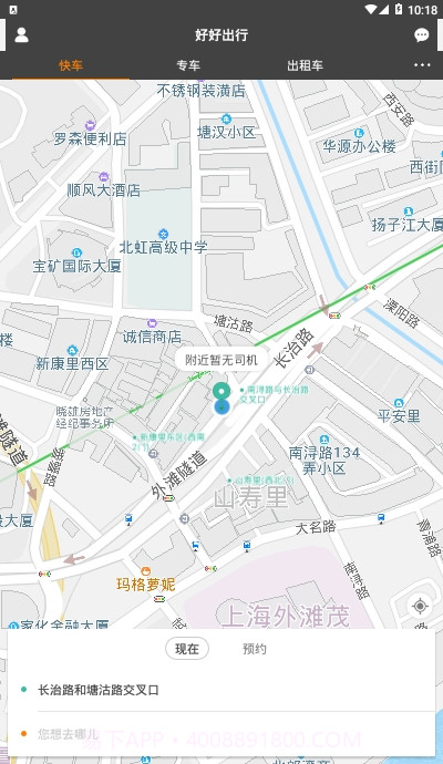 好好出行截图2 好好出行截图2