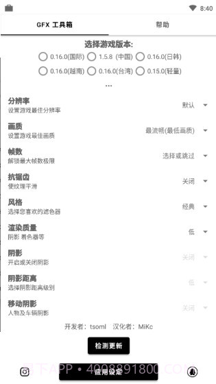 gfxtool画质修改器王者荣耀截图1