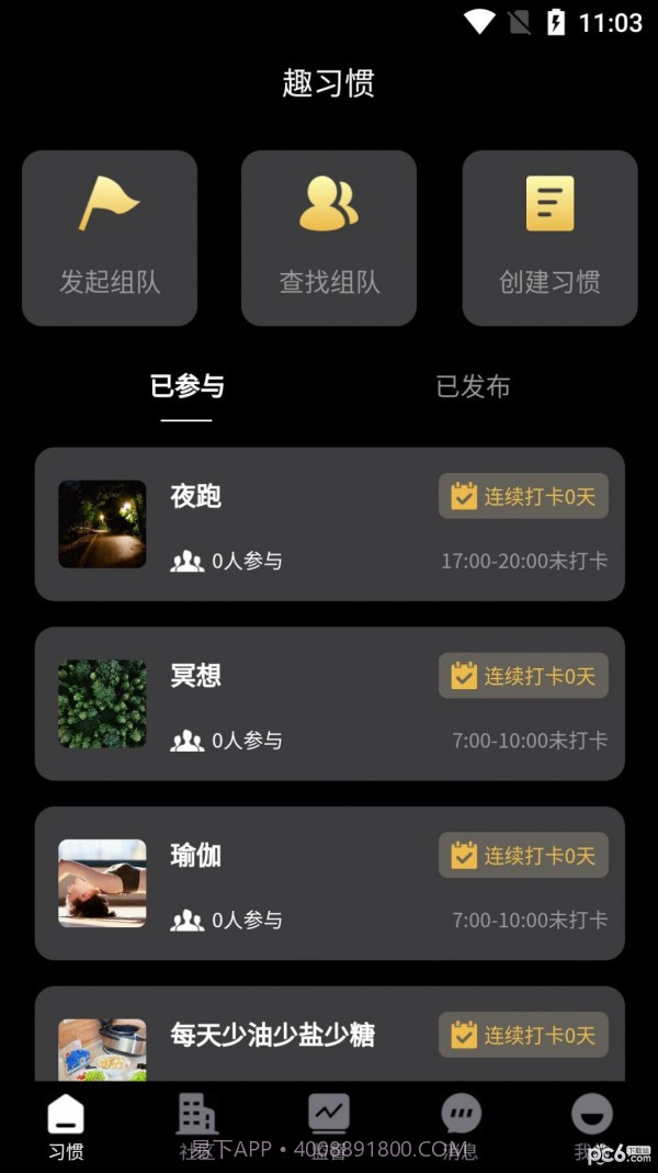趣习惯截图3 趣习惯截图3