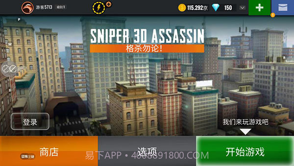 狙击猎手3D枪手截图3 狙击猎手3D枪手截图3