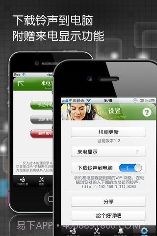 手机铃音截图2 手机铃音截图2