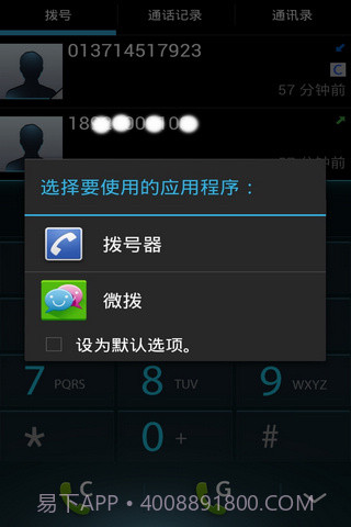 微拨网络电话截图4 微拨网络电话截图4