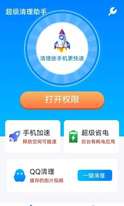 流动超级清理助手截图2 流动超级清理助手截图2