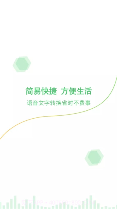 录音语音转文字截图1