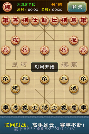 多乐中国象棋手机版免费下载安装截图3 多乐中国象棋手机版免费下载安装截图3