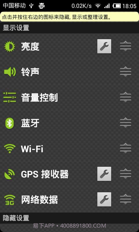 快速设置截图2 快速设置截图2
