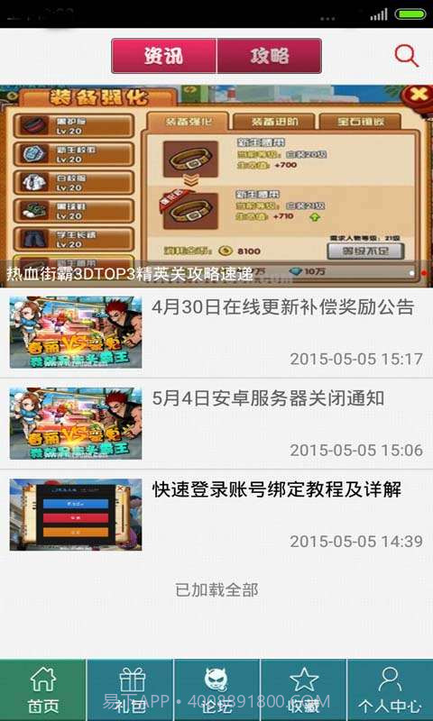 热血街霸3D助手截图1