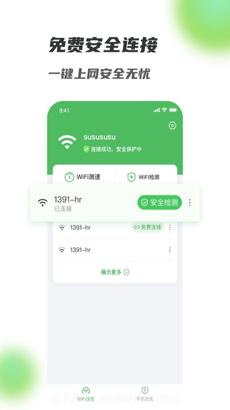 满格WiFi截图2
