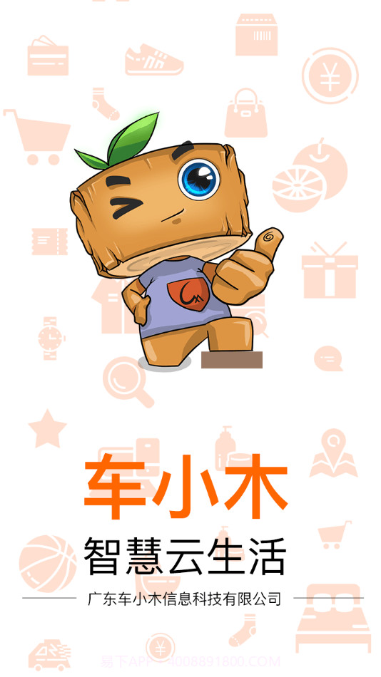 车小木生活截图1 车小木生活截图1