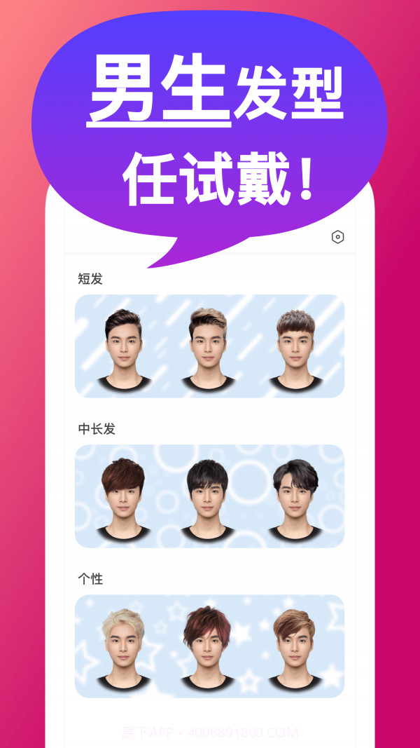换发型模拟器截图4