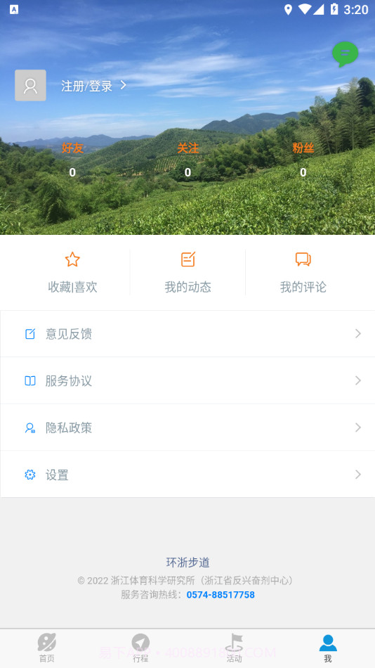环浙步道截图4