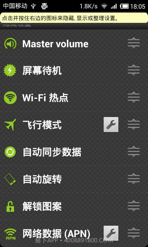 快速设置截图3 快速设置截图3