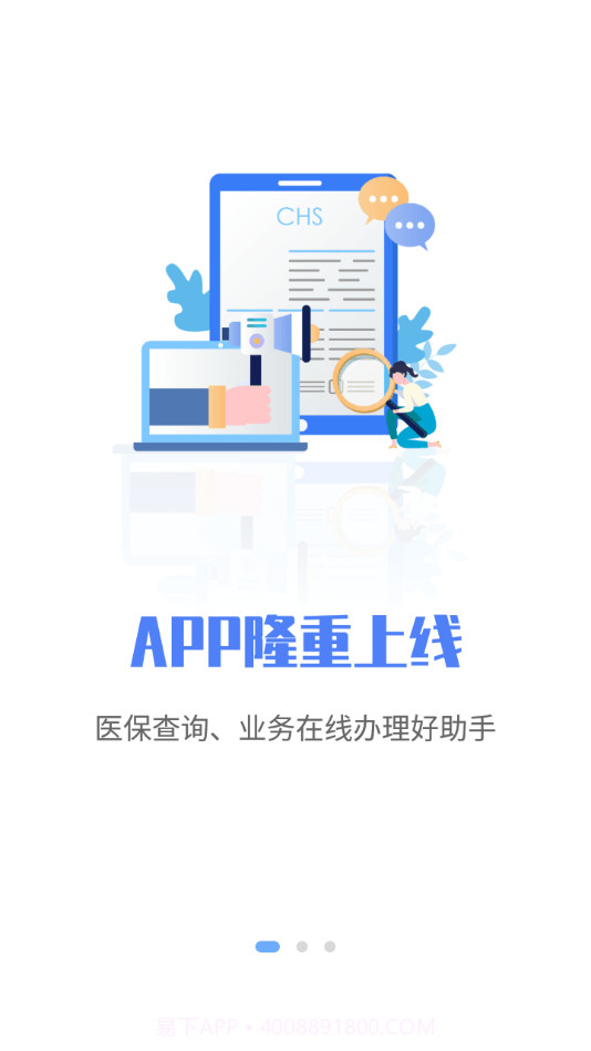 石家庄医保截图1 石家庄医保截图1