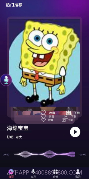 全民变声器免费版截图2 全民变声器免费版截图2