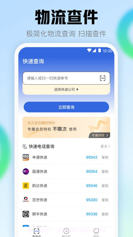 查快递单号查询截图4 查快递单号查询截图4