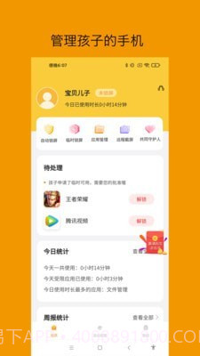 悟空守护截图1 悟空守护截图1