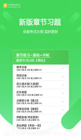 金考典手机版激活码生成器V30.2 安卓最新版截图3 金考典手机版激活码生成器V30.2 安卓最新版截图3