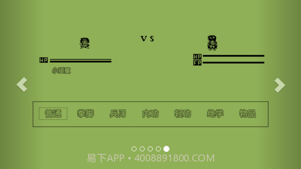 英雄群侠传截图5 英雄群侠传截图5